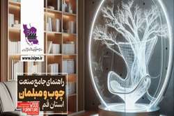 انتشار راهنمای جامع صنعت چوب و مبلمان قم